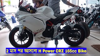 আবারো আসলো H Power CRZ165cc Bike In BD  CRZ165 Motorcycle  Shapon Khan Vlogs [upl. by Suzi]