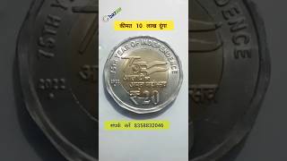 आजादी का अमृत मोहत्सव पर बने सिक्के 💵💸🔥oldcoincoinpricecoinvaluecoinbazaarcoinmarketcoinshorts [upl. by Granthem]