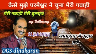 परमेश्वर ने मुझे कैसे चुना मेरी गवाहीdgsdinakaran mytestimonyjesus bible yeshu biblestudy [upl. by Tsepmet]