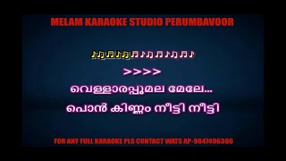 Vellara poomala mele karaoke with lyrics malayalam [upl. by Ytsirhc465]