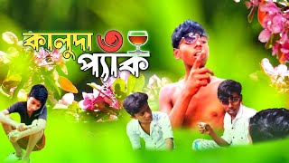 KALU DA  Bangla Comedy Video  TB Bangla [upl. by Zil]