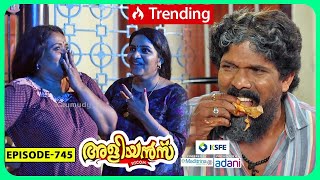 Aliyans  745  ചിക്കൻ പെരുമ  Comedy Serial Sitcom  Kaumudy [upl. by Kelci]