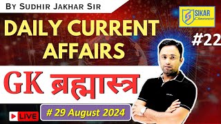 Current Affairs 29 Aug 2024  CET SSC RPSC RMSSB ALL EXAM [upl. by Huberty]