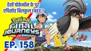 Pokemon Final Journeys Episode 158  Ash Final Journey  Hindi [upl. by Inman916]