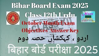 Class 12thOctober Month Exam ObjectivesUrdu Class12th VVI کہکشاں حصہ دومबिहार बोर्ड परीक्षा [upl. by Alemat]