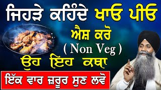 Diwali Katha  ਦੀਵਾਲੀ  Diwali Vale Din Bhulke Eh Cheej Kha Ke Diva Na Balo  Bhai Sarbjit Singh [upl. by Ingalls]