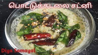 பொட்டுக்கடலை சட்னி தேங்காய் இல்லாமல் செய்வது எப்படி with English Caption  Roasted Gram Chutney [upl. by Webb]