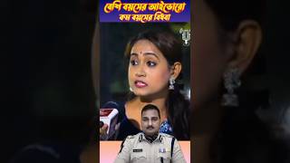 বেশি বয়সে আইবুড়ো কম বয়সে বিধবা momotabanerjeefunnyspeech funny duet mamatabanerjeememe [upl. by Cavanagh]