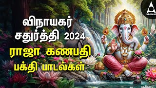 Raja Ganapathy Vinayagar Chaturhi Devotional Songs  Pillaiyar 108 Potri And Bakthi Songs [upl. by Burkle]