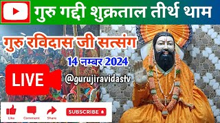 9 शुक्रताल गुरु रविदास जी सत्संग  guru ji ravidas tv [upl. by Anthe]