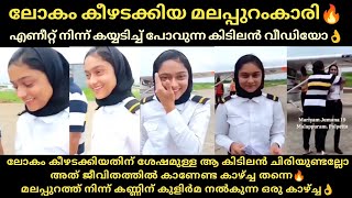 മലപ്പുറത്ത് നിന്ന് കണ്ണിന് കുളിർമ നൽകുന്ന ഒരു കാഴ്ച്ച👌ലോകം കീഴടക്കിയ മലപ്പുറംകാരി🔥 Thala Vlogs [upl. by Jemina]