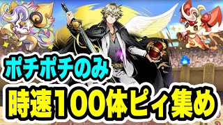 【ピィ集め】 全スキップ‼️ ガンホーコラボ 初級編 Lv4 ポチポチ周回編成・立ち回り紹介！！【ガンホーコラボ】【パズルampドラゴンズパズドラ】 [upl. by Greg]