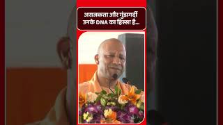 cmyogi says quotअराजकता और गुंडागर्दी quot उनके DNA का हिस्सा samjwadiparty को ठहराया shorts [upl. by Nyved479]