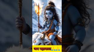 🚩जय महाकाल🙏🏻mahakal mahadev mahadeva bholenath shiv shivshankar shiva shorts trendingshorts [upl. by Tryck]