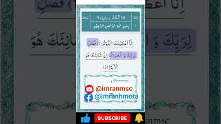 AL KAUSARHD TEXT TILAWAT INNA AATAYNAalkausar islamicvideo [upl. by Ardnaskela]