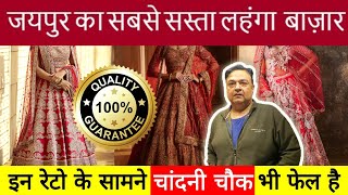 Exclusive Premium Lehenge  Jaipur lehenga market  Aashirwad Manish ji Lehenge [upl. by Hannover184]