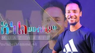 Muslim best Amharic nashida by muaz habib [upl. by Alejandro]