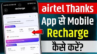 Airtel Thanks App Se Mobile Ka Recharge Kaise Kare  How To Recharge In Airtel Thanks App  airtel [upl. by Heyra]