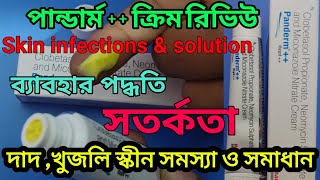 Pandermcream detail review in bengali  কে এবং কেন Use করবেন  Panderm Benefit Uses amp Side effects [upl. by Celine]