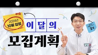 2024년 10월 입영하실 분들 주목 카투사 지원하실 분들도 주목  육군 해군 해병 공군  기술행정병  모집병 경쟁률  이달의 모집계획 [upl. by Eema673]