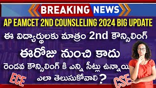 AP EAMCET 2nd Phase Counselling 2024 Vacant Seats  AP EAMCET 2nd Counselling 2024  AP EAMCET 2024 [upl. by Marietta482]