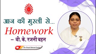 Aaj ki Murli se Homework 21102024 by BK Rajni Behen from Om Shanti Retreat Centre DelhiNCR [upl. by Niwroc]