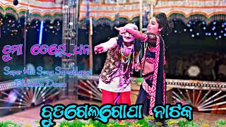 Budgeltappa new natak video aaja and dasi enter my channel name DN KALAKAR 143 samlpuri desh [upl. by Dustman]