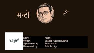 Nutfa l نطفہ l नुत्फ़ा l Saadat Hasan Manto [upl. by Adnilam]