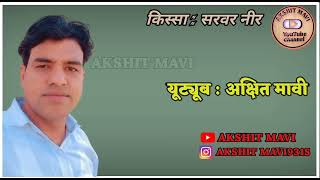 भाग फूट जा बंदे का जब हो जाती घनी लाचारी Full Ragni Sarvar Neer Ragni Super Hit [upl. by Iniretake274]