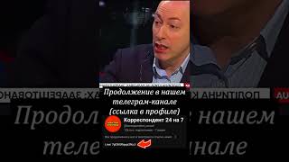 🔥⚡ ПРАВДА ГЛАЗА РЕЖЕТ ЕЛЕНА БОНДАРЕНКО ОСАДИЛА ГОРДОНА В ПРЯМОМ ЭФИРЕ новости гордон бондаренко [upl. by Anaihs]