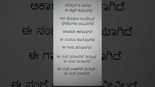 e sanje yakagide song song music kannadasonglyrics [upl. by Yentruok]