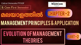 Evolution of Management TheoriesManagement Principles amp ApplicationPart 2FYUGPCUBComChapter2 [upl. by Ulrica]