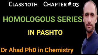 HOMOLOGOUS SERIES  CLASS 0TH  DR AHAD [upl. by Pufahl]