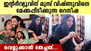 ബിഗ് ബോസിൽ നിന്ന് അടിച്ചുമാറ്റിയ മേക്കപ്പ് സാധനങ്ങൾ🤣 വിഷ്ണുവിന് റെനീഷ ഇട്ടുകൊടുത്ത മേക്കപ്പ് കണ്ടോ [upl. by Elrae]