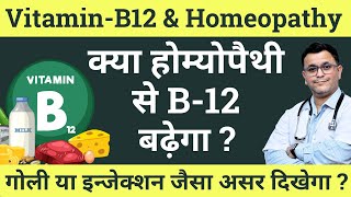 Best 5 HOMEOPATHIC medicine to increase Vitamin B12 [upl. by Chucho747]