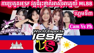 Game 3  Cambodia Vs Philippines  IESF World Esports Championship 2024  Women South East Asia [upl. by Kornher]