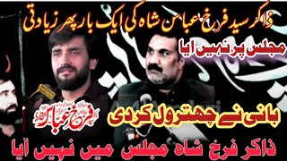 Farukh Shah Vs Imran shah fight😱 Zakir Farukh Shah majlis pr nhi Aya by Mesam Tv Azadari [upl. by Ahsam]