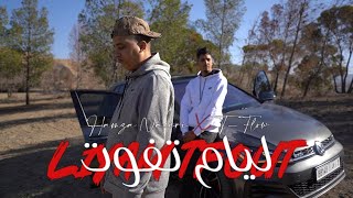 Tflow FT Hamza Naciri  LYAM TFOOT EXCLUSIVE MUSIC Vidéo تفلو ampحمزة ناصيري ليام تفوت حصريا [upl. by Deland123]