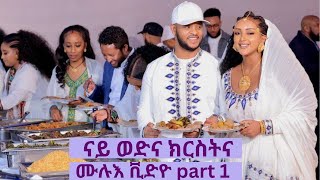 🛑ኣብ ናይ ወድና ክርስትና ዘይተረኣዩ ምስልታት Part Onefryat yemane and ephrem amare [upl. by Nueoras446]