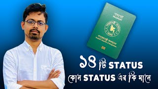 ePassport Status Meaning in 2024  পাসপোর্ট এর কোণ Status এর কি মানে [upl. by Lerud]