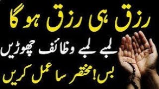 Wazifa For Money Dolat Qarza Rozgar Ke Liye Azmouda Amal [upl. by Yelir]