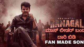 Bhairathi Ranagal Fan Made Song [upl. by Moira]