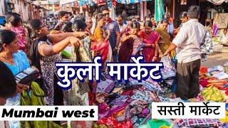 Kurla west market Mumbai 2024 Kurla ki sab se sasti market [upl. by Weinrich10]