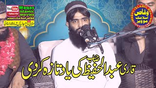 Molana Qari Yasir Akbar Topic Kaamyaab log kon hai 2024 Masjid Mubrak pattoki Waqasislamicmovies [upl. by Athey]