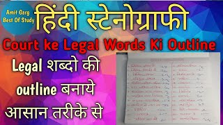 Ex2 ll Hindi Shorthand Legal Outlines ll Shorthand Outlines ll Hindi steno ke sabd chinah ll [upl. by Dorie]