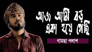 Tomake Chuye Dilam Lyrical Video  তোমাকে ছুঁয়ে দিলাম  Lyrical Video  Bastushaap  Arijit Singh [upl. by Olinde]