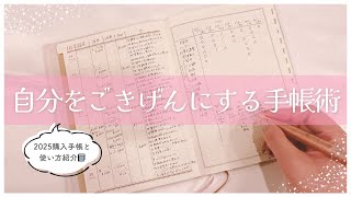 【手帳の中身】毎日を充実させる社会人女子の手帳術🪽仕事家計簿ハビットトラッカーLABCLIP📓 [upl. by Mir367]