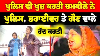 ਡਰਾਈਵਰਾਂ ਨੂੰ ਖੁਸ਼ ਕਰਨ ਵਾਲਾ ਗੀਤ Amar Singh Chamkila Live Show Akhada [upl. by Viviyan]