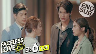 Eng Sub Faceless Love รักไม่รู้หน้า  EP6 14 [upl. by Tadd]