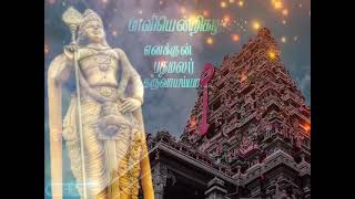 Ullam Uruguthaiyaa muruga murugan songs [upl. by Madelene]